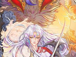 殺生丸同人繪制