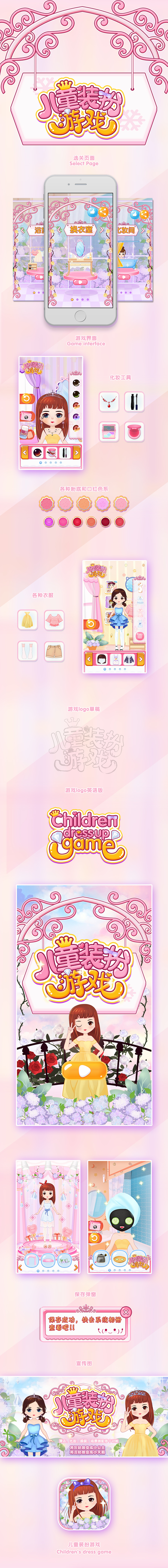 儿童装扮游戏（图ZMTEyNjE0ODM2） - 游戏UI - 站酷设计师还有糖原创素材 - 站酷ZCOOL