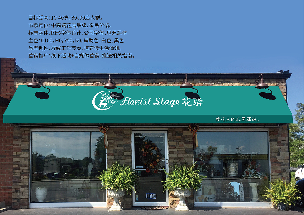 BRAND & VIS | 花驿花店品牌VIS