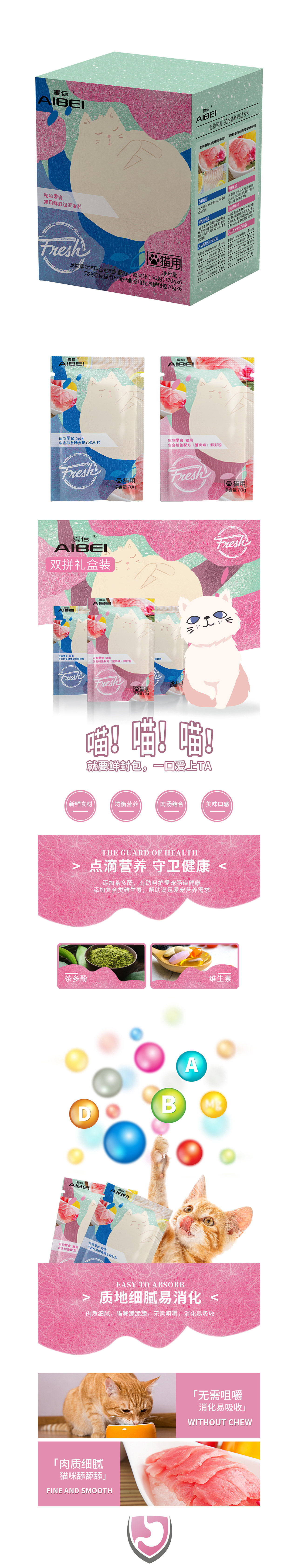 宠物零食包装设计