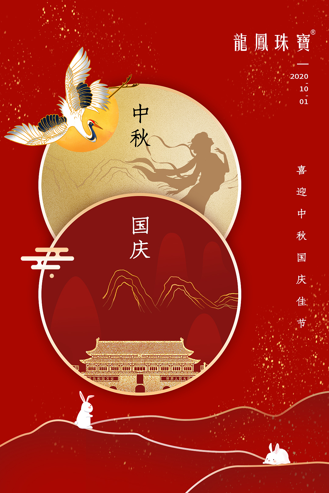 节气、节日海报
