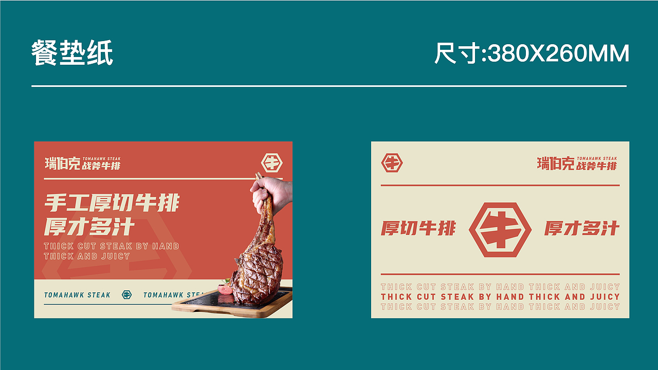 瑞伯克战斧牛排 · 品牌升级（图ZMjYwODQ2MDA0） - 品牌 - 站酷设计师加戏餐饮原创素材 - 站酷ZCOOL