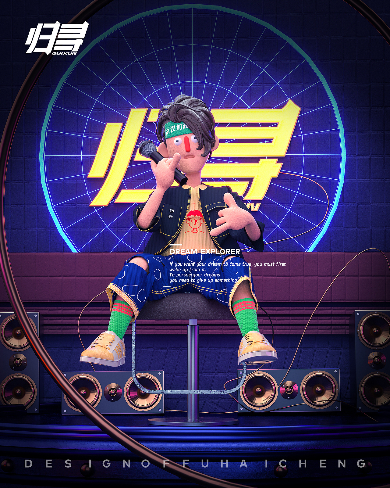 OC第七期学员作品——NiaoNiao的C4D课堂(下)