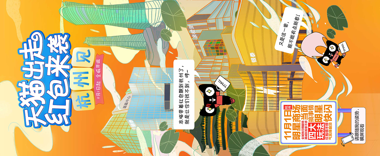 天猫出走，红包来袭（图ZMTM0NDQxMjc2） - 商业插画 - 站酷设计师德芙学姐原创素材 - 站酷ZCOOL