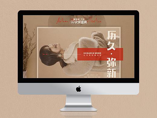 2018女装店铺作品整理—99大聚活动页面