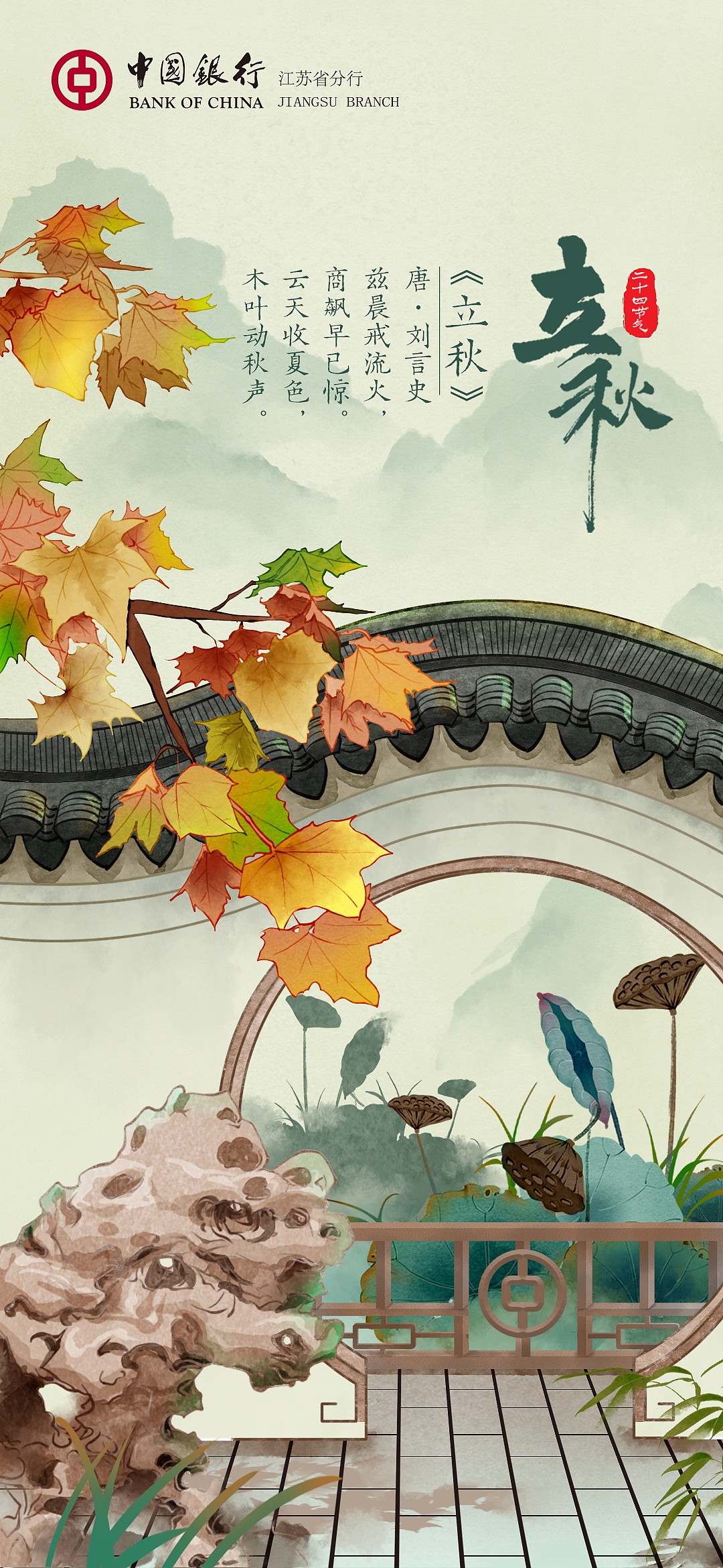 中行二十四节气海报参考（图ZMjY5NTY1NjUy） - 商业插画 - 站酷设计师黑皮苏原创素材 - 站酷ZCOOL