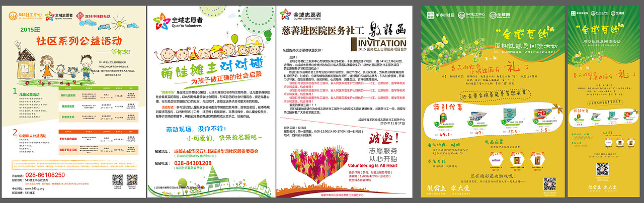 宣传推广（图ZOTI2ODkxNjg=） - 宣传物料 - 站酷设计师STC石头城原创素材 - 站酷ZCOOL