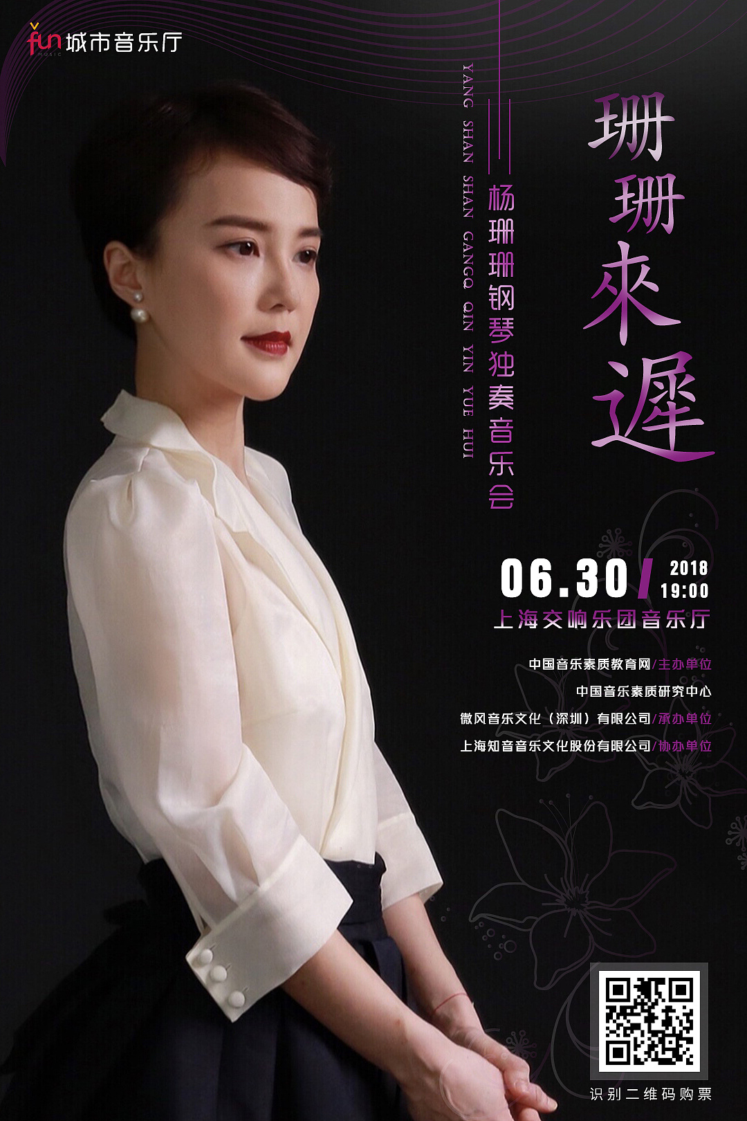 音乐会海报