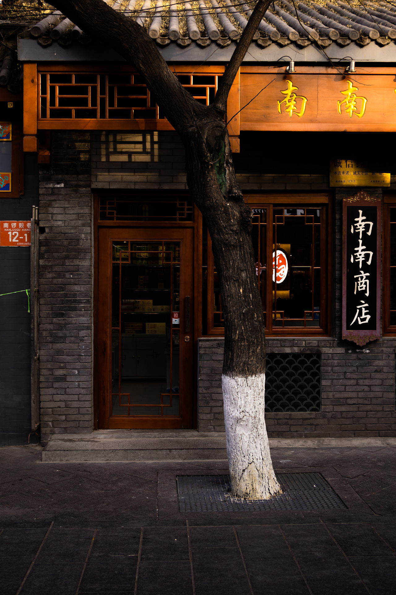 南锣鼓巷店铺名片