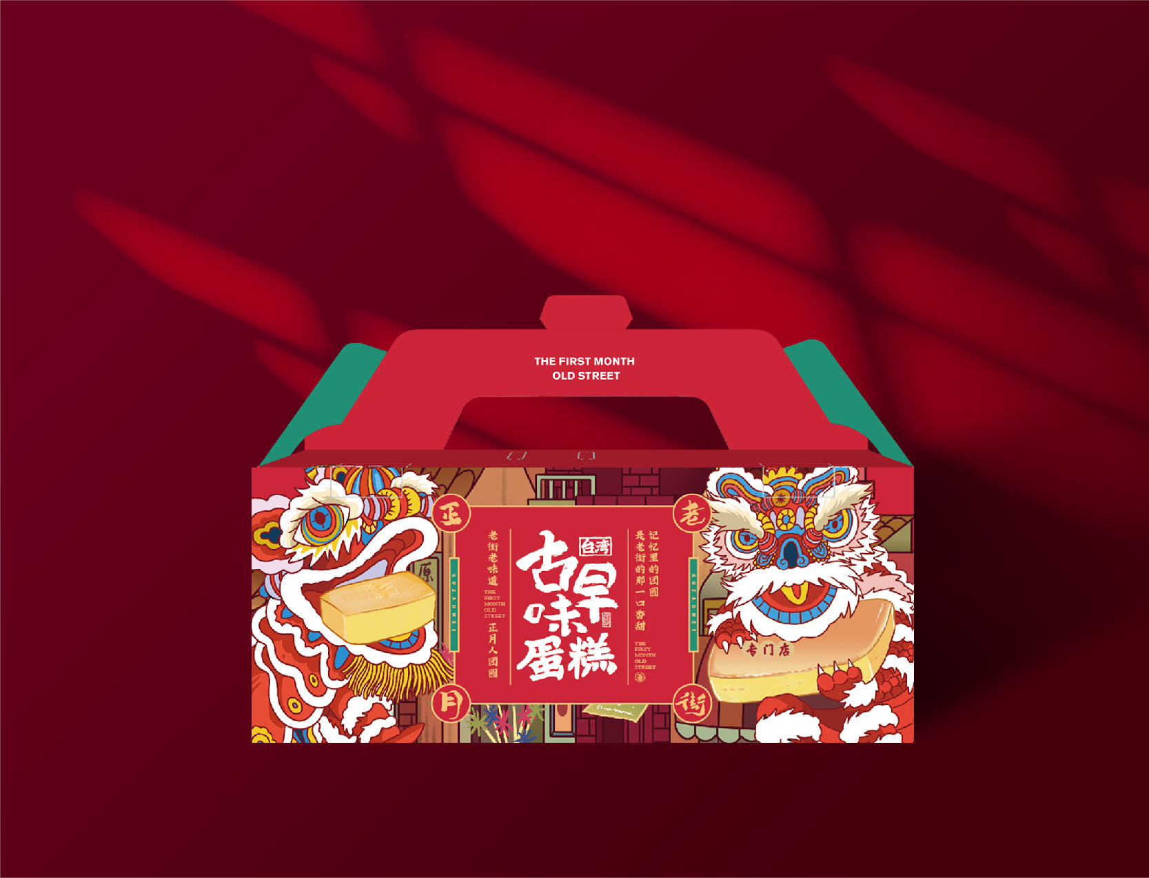 古早味蛋糕 · 品牌设计