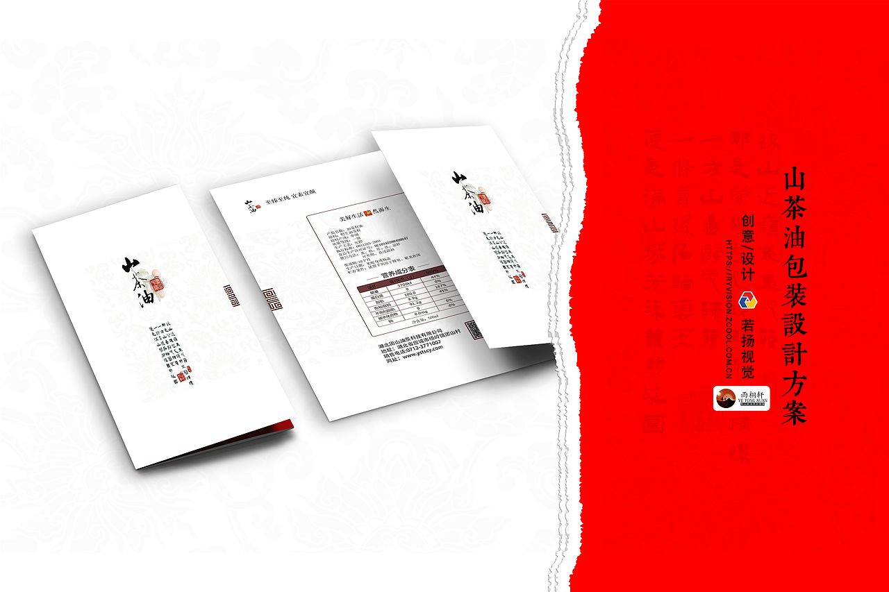 山茶油包装设计方案