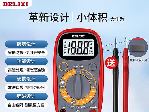 五金类万用表主图