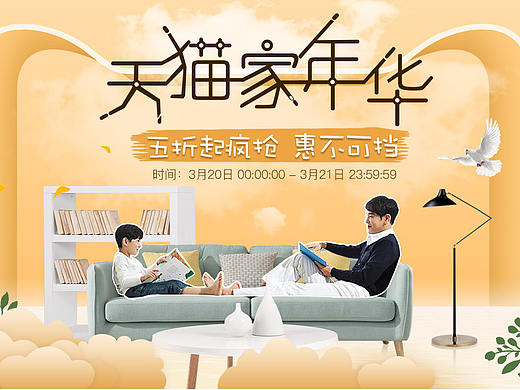 电商活动海报（个人主页-ZMjcwODY1ODg=） - 海报 - 站酷设计师唯厘设计原创素材 - 站酷ZCOOL