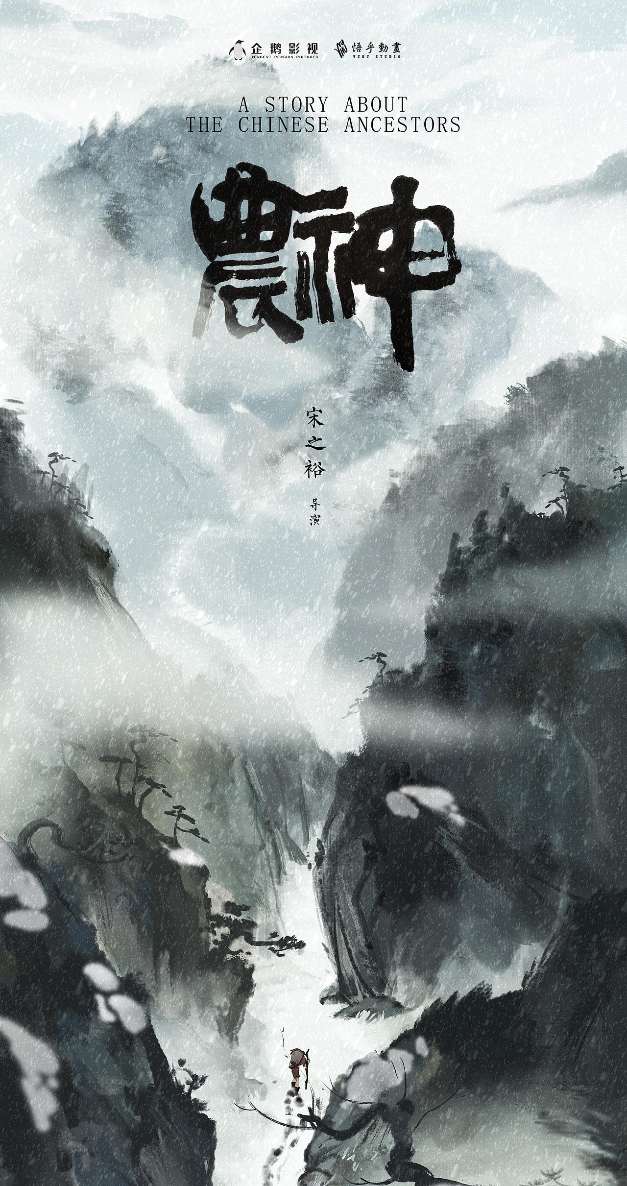悟乎动画最新作品《神农》（图ZMTg0NTY0MzU2） - 动画片 - 站酷设计师WuhuStudio原创素材 - 站酷ZCOOL
