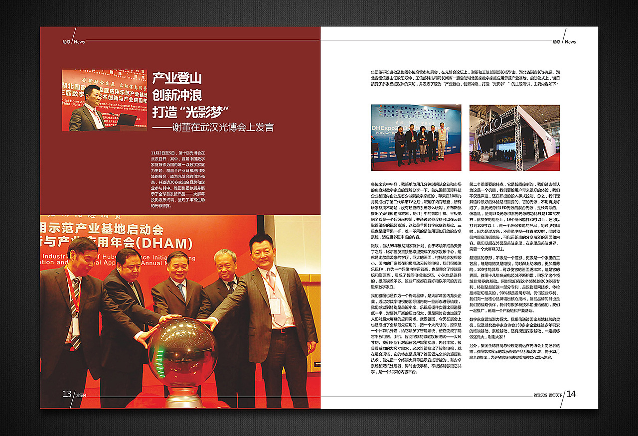 集团的一本内刊