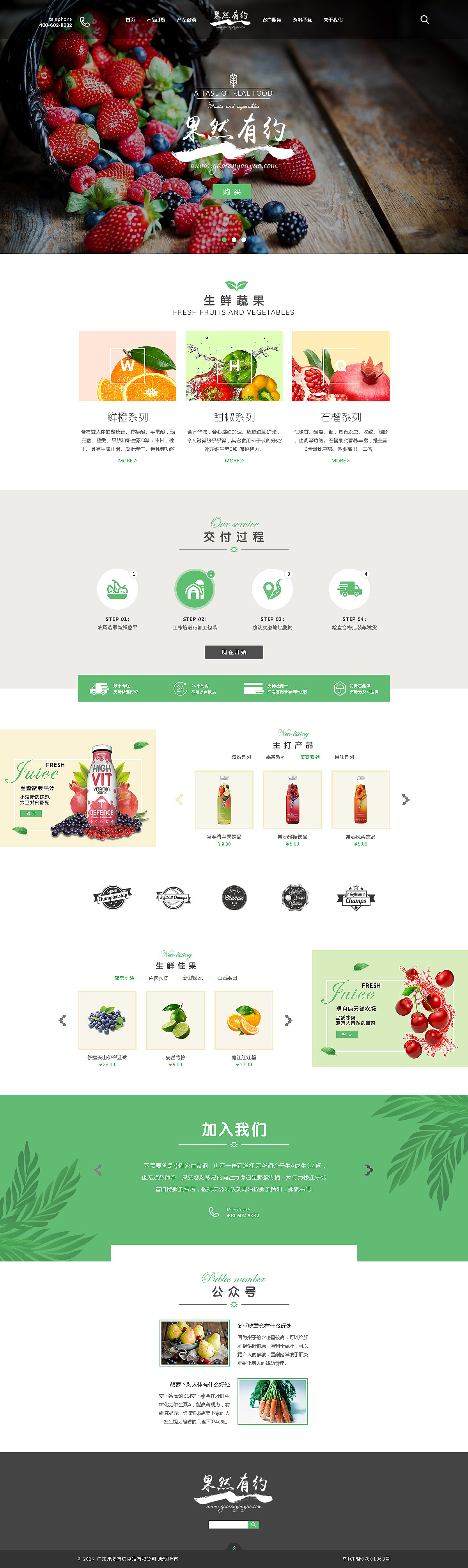 家具、水果网页设计