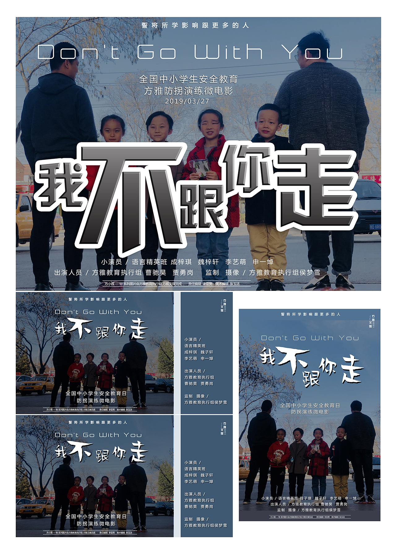 2019年3月《我不跟你走》（图ZMTU0NTcyMTg4） - 海报 - 站酷设计师张嚣张原创素材 - 站酷ZCOOL