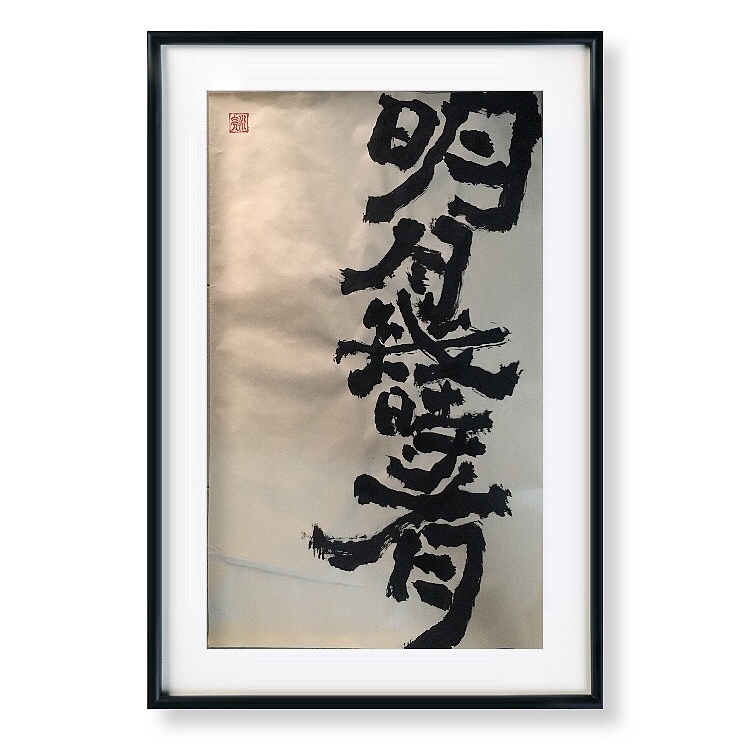 装饰挂字（图ZMTcyOTI1NzM2） - 书法 - 站酷设计师李炤君原创素材 - 站酷ZCOOL