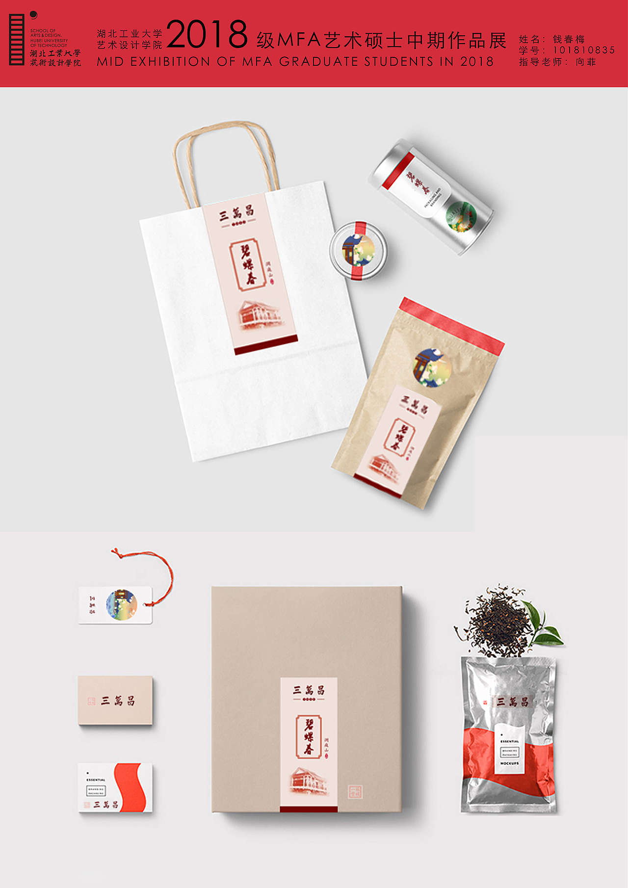 《苏州三万昌碧螺春包装设计》——钱春梅（图ZMjAyODY1NDg0） - 包装 - 站酷设计师湖工大艺设视传专业原创素材 - 站酷ZCOOL