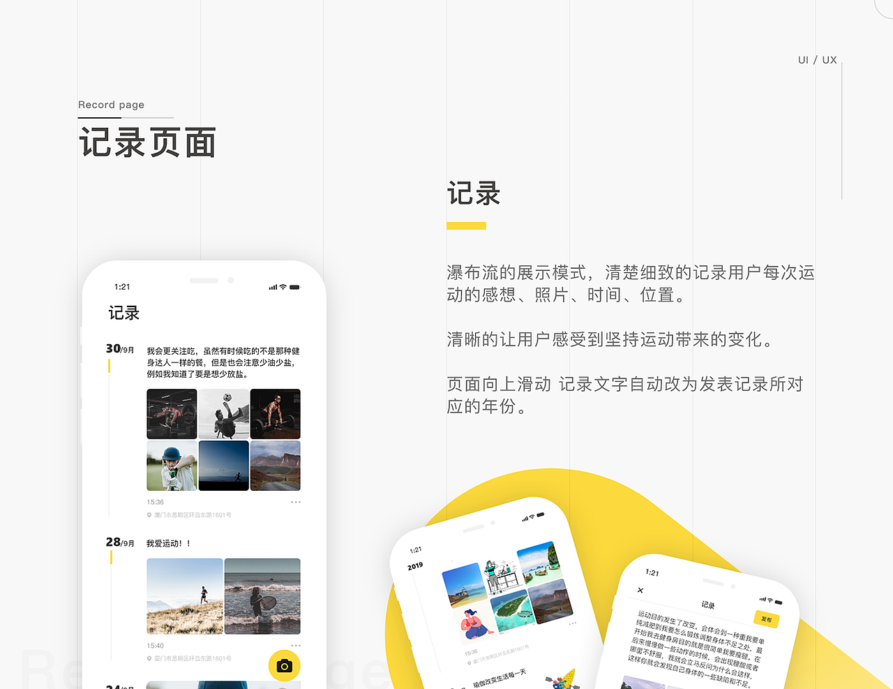 黑蜂运动APP 2.0