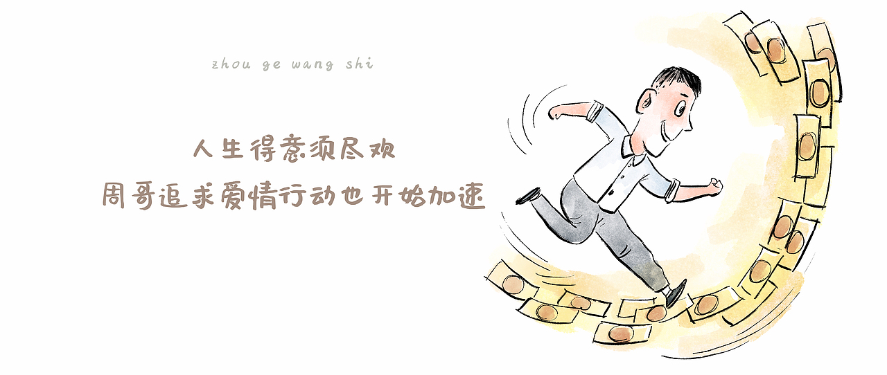 漫画 / 周哥往事（图ZMzAwODc2OTky） - 中/长篇漫画 - 站酷设计师将军他爸原创素材 - 站酷ZCOOL