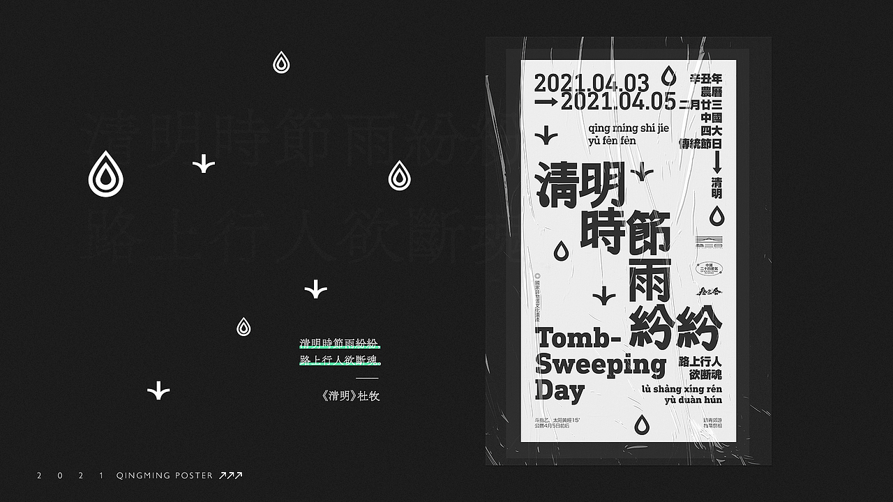 清明 海报 动效（图ZMjUwMDcyNzk2） - 海报 - 站酷设计师袜子Shiraz原创素材 - 站酷ZCOOL