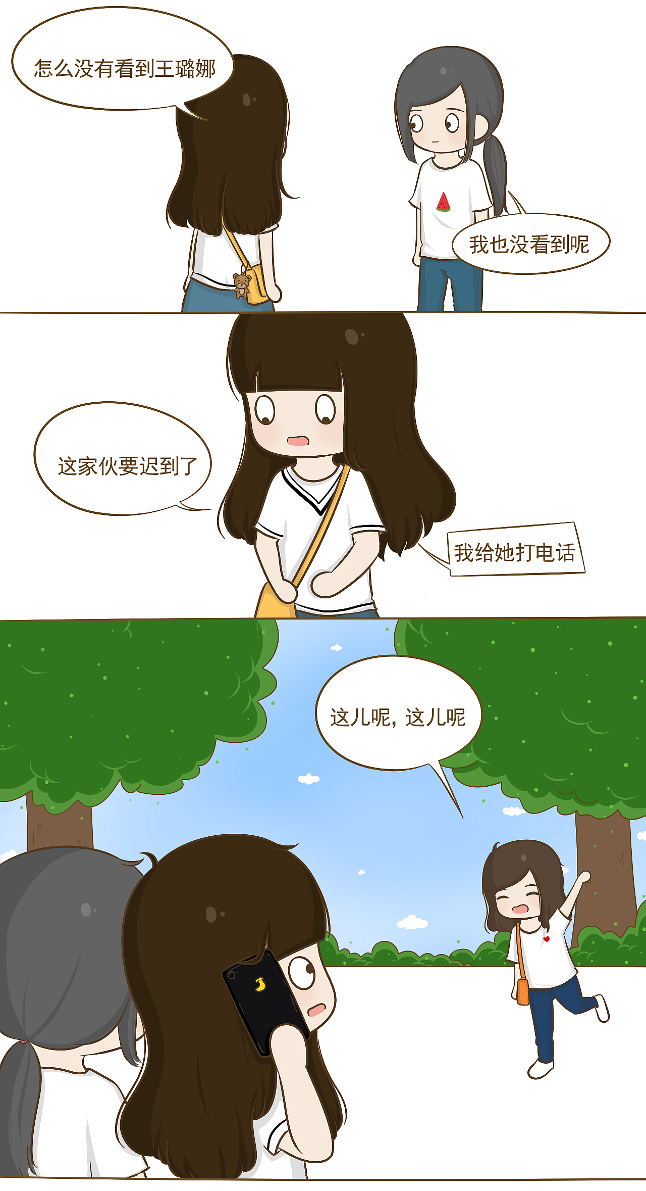 【喂!我喜欢你】第十五话