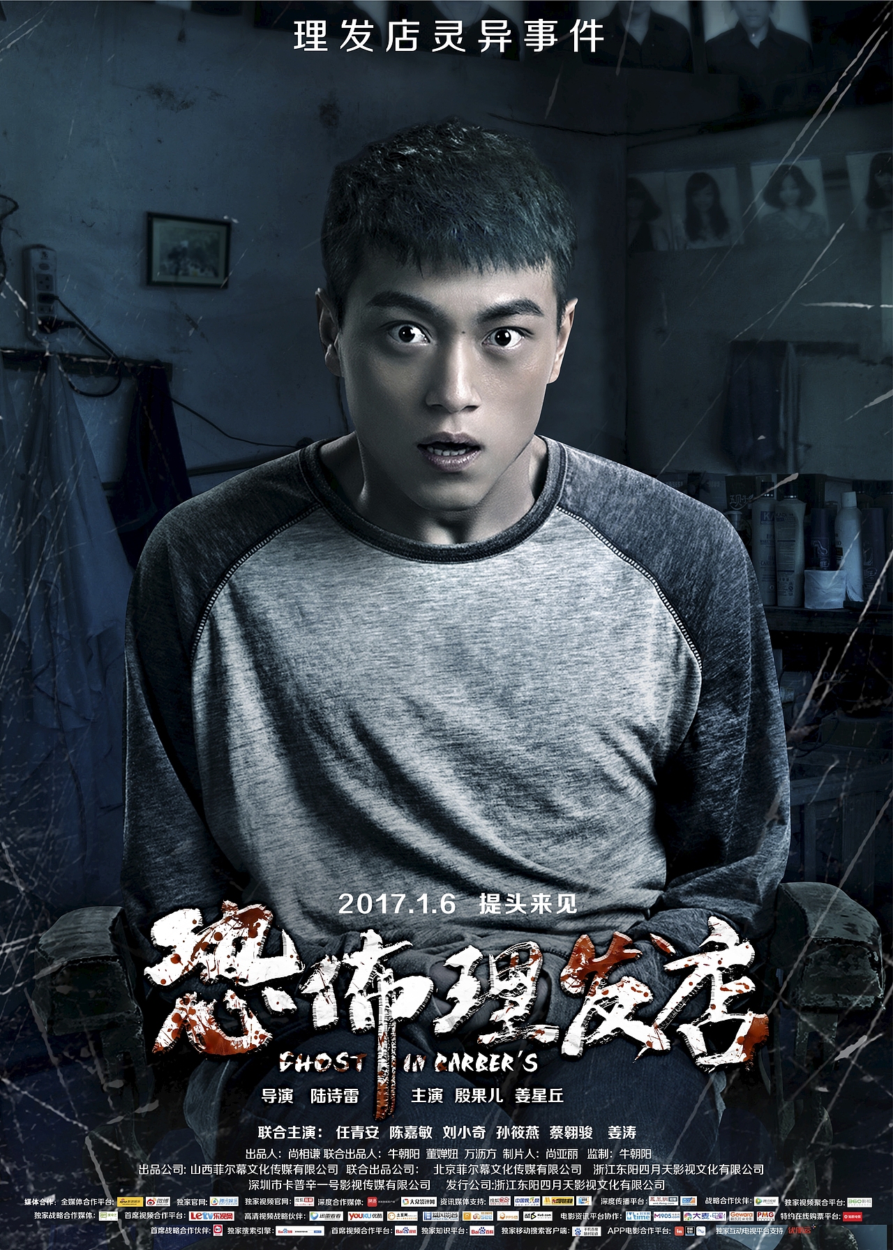 《恐怖理发店》电影海报,单人海报,恐怖电影海报,恐怖海报