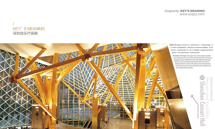 【画册 】深圳音乐厅画册设计