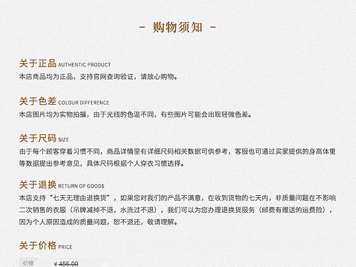 一张购物须知