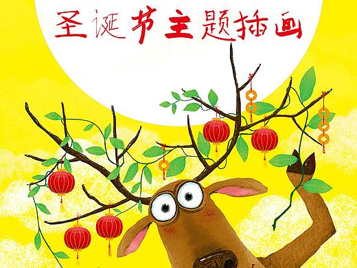王净净原创16幅圣诞节主题插画