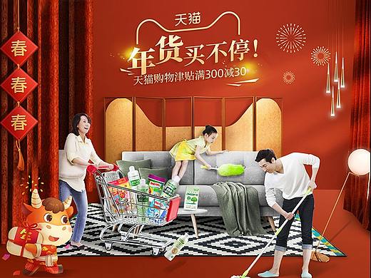 年货节活动首页