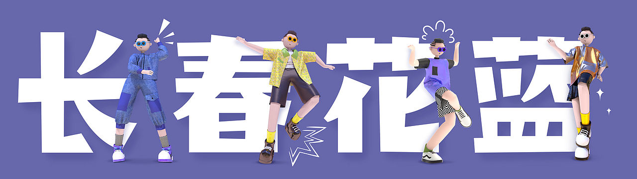 长春花蓝（图ZMjgxMDA3MTQw） - IP形象 - 站酷设计师秋实321原创素材 - 站酷ZCOOL