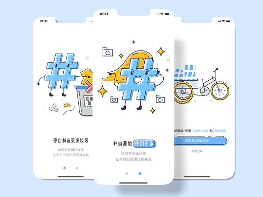 旧依——一站式旧衣循环app