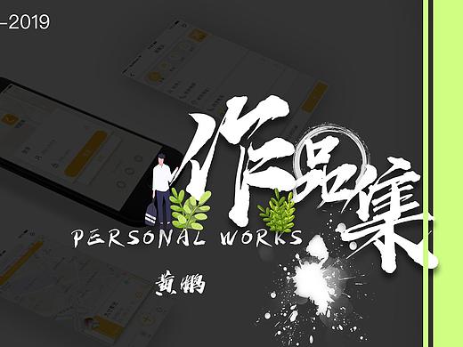 2018-2019作品集整理