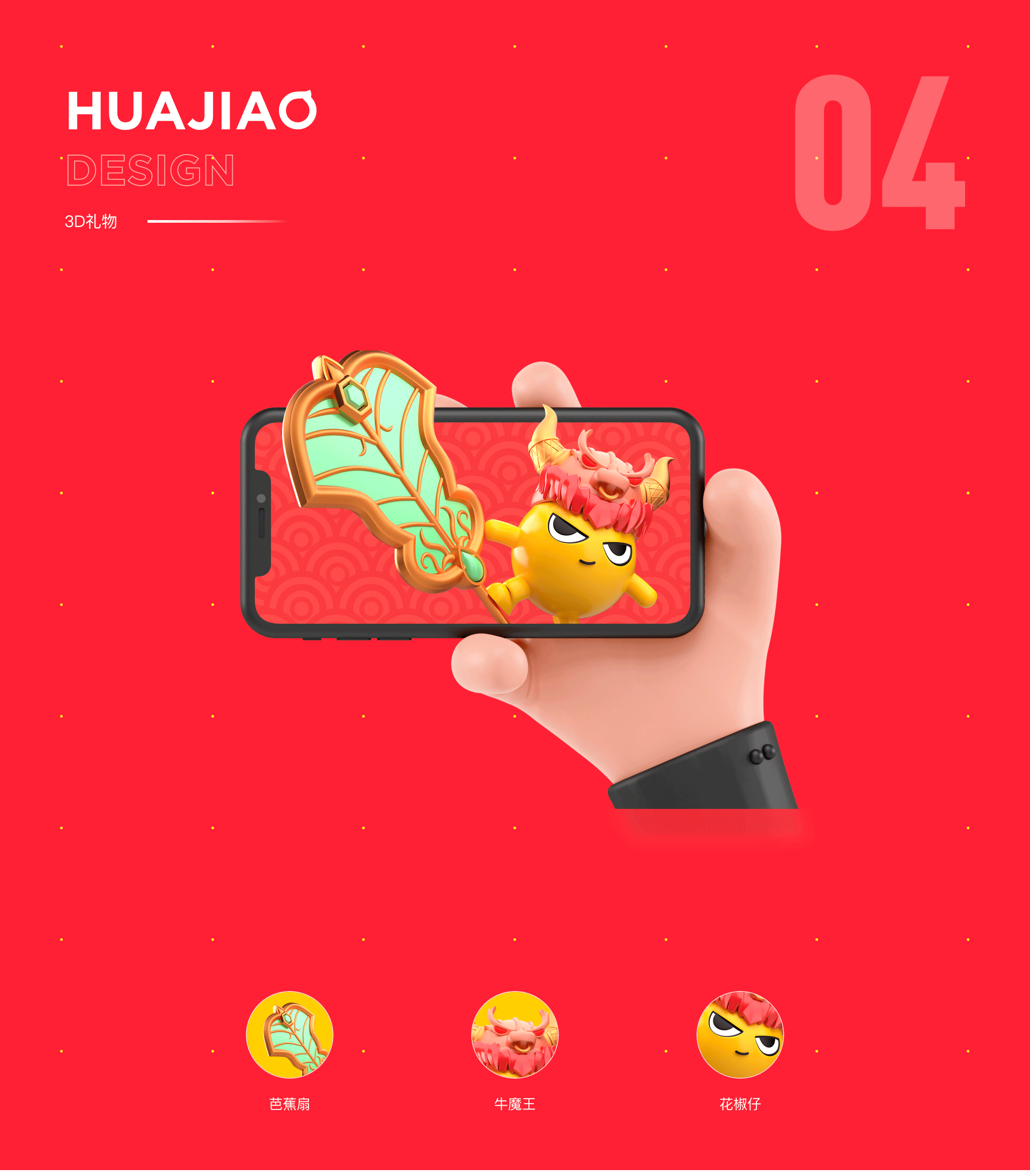 花椒·牛味（图ZMjQyNDc0OTcy） - 其他UI - 站酷设计师LinLinAGI原创素材 - 站酷ZCOOL