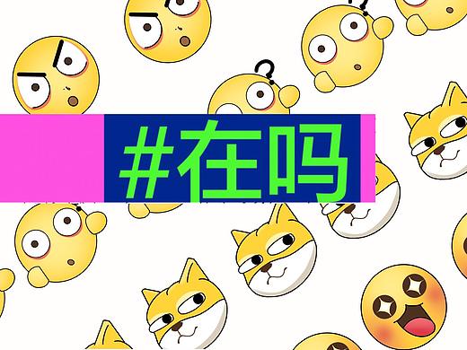 【在吗卡吗说话ya】综艺片头