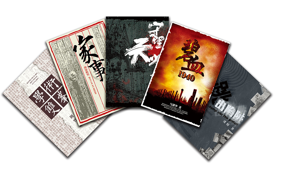 书籍装帧（图ZMjIzODkzMjA=） - 书籍/画册 - 站酷设计师50382422原创素材 - 站酷ZCOOL