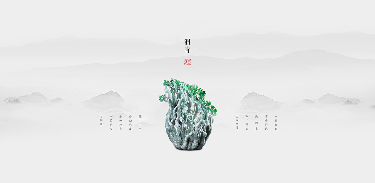 润育