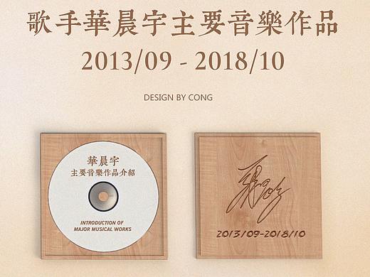 华晨宇---主唱大人作品细化整理设计