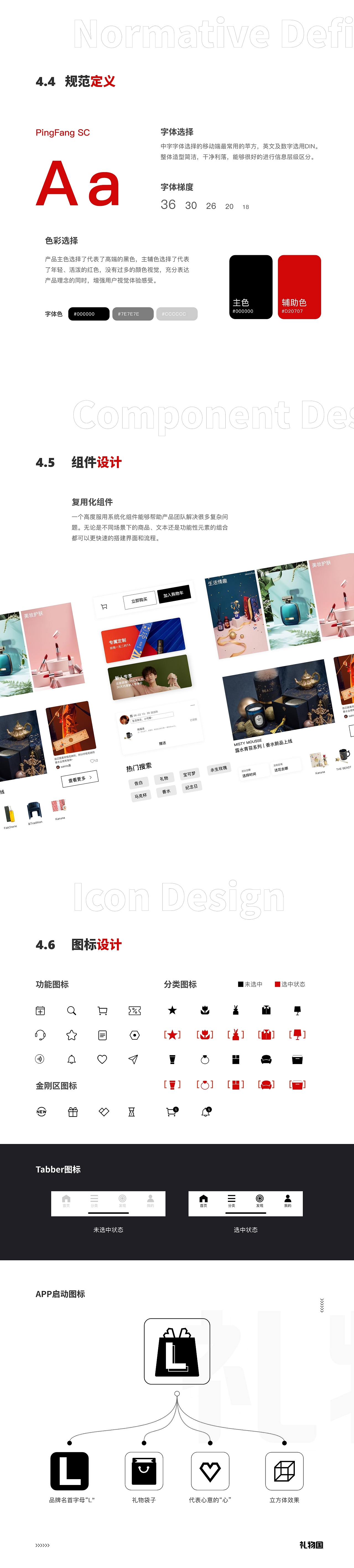 礼物国APP2.0设计重构/品牌升级