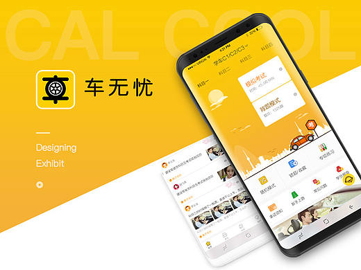 车无忧·COOL