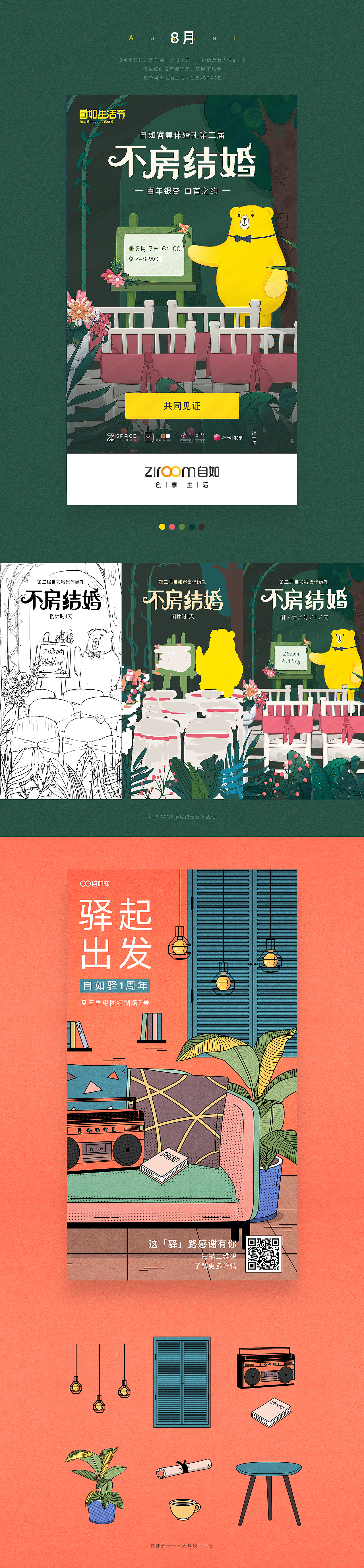 Design work collection【运营设计2018总集】