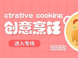 创意餐饮banner