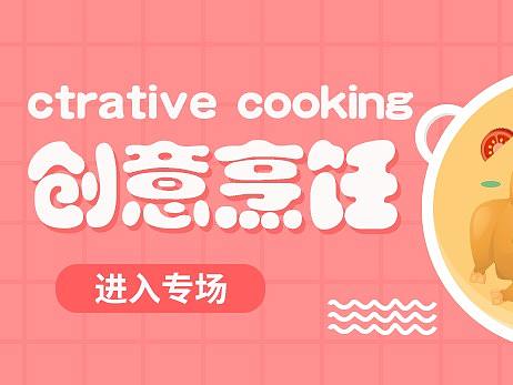 创意餐饮banner