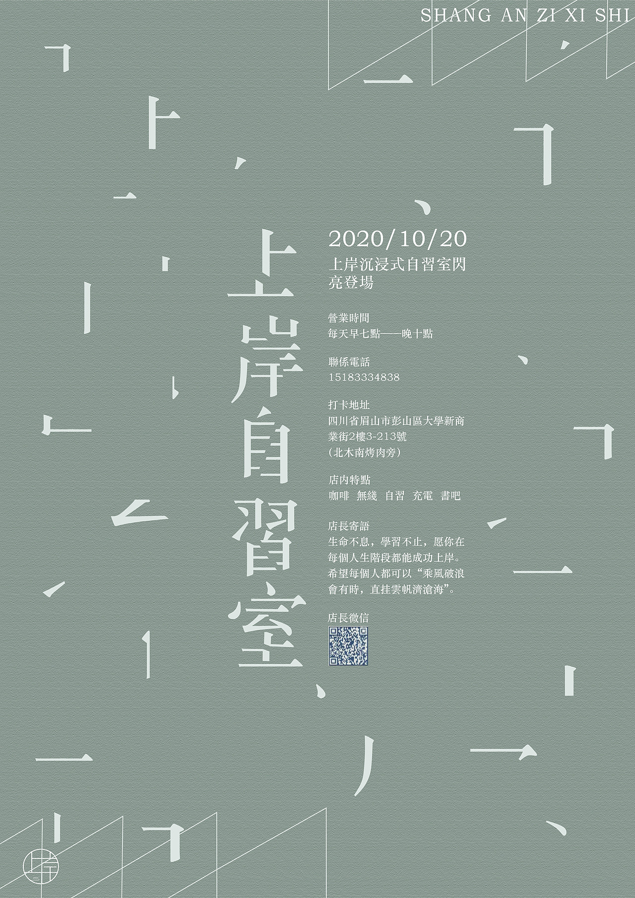 自习室/上岸自习室LOGO设计