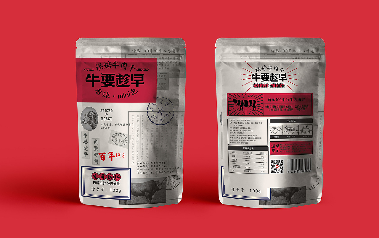 牛要趁早 / 牛肉干包装设计