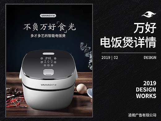万好电饭煲详情页