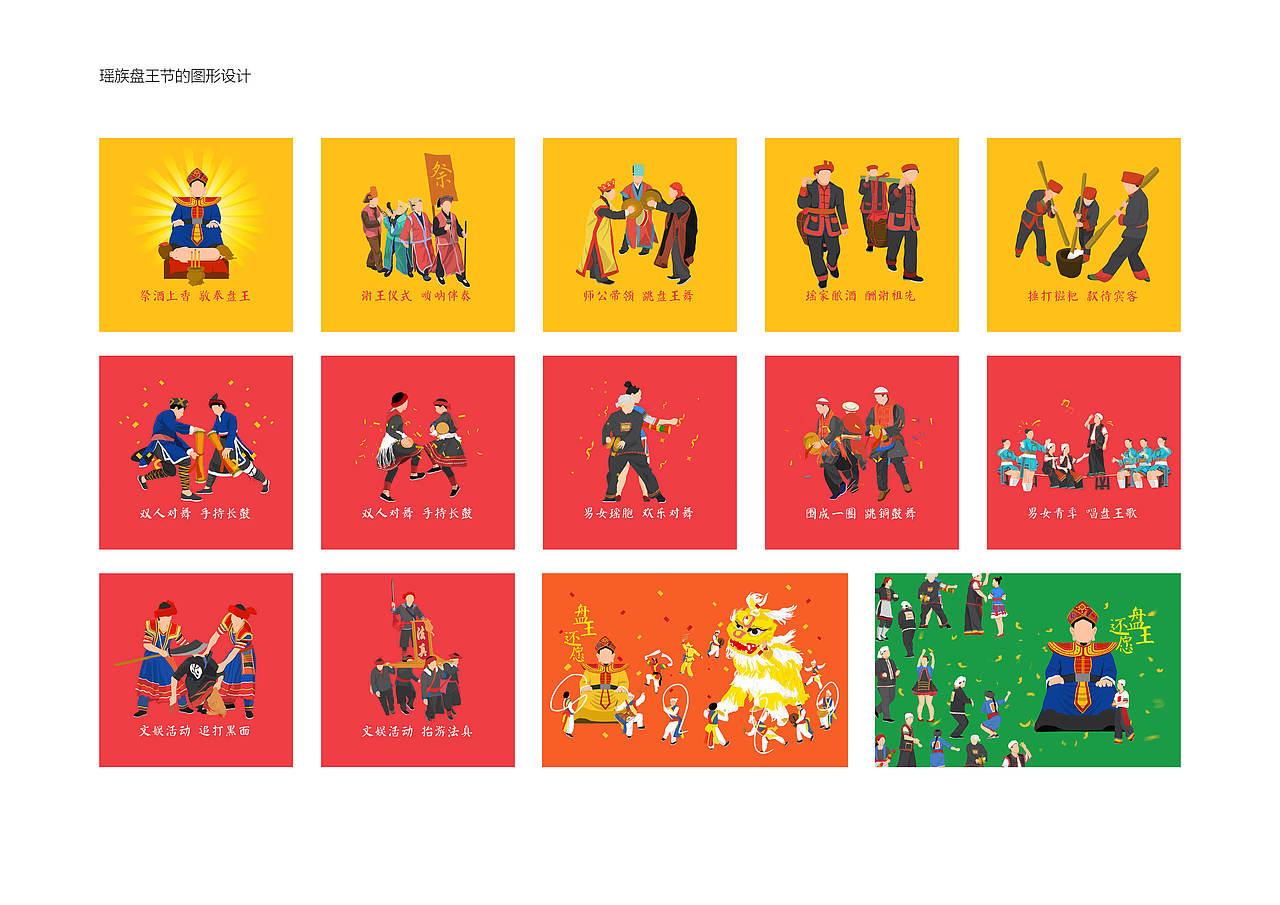 瑶族盘王节的图形设计与推广（图ZMTQ4Mzk3MDE2） - 图案 - 站酷设计师kk516原创素材 - 站酷ZCOOL