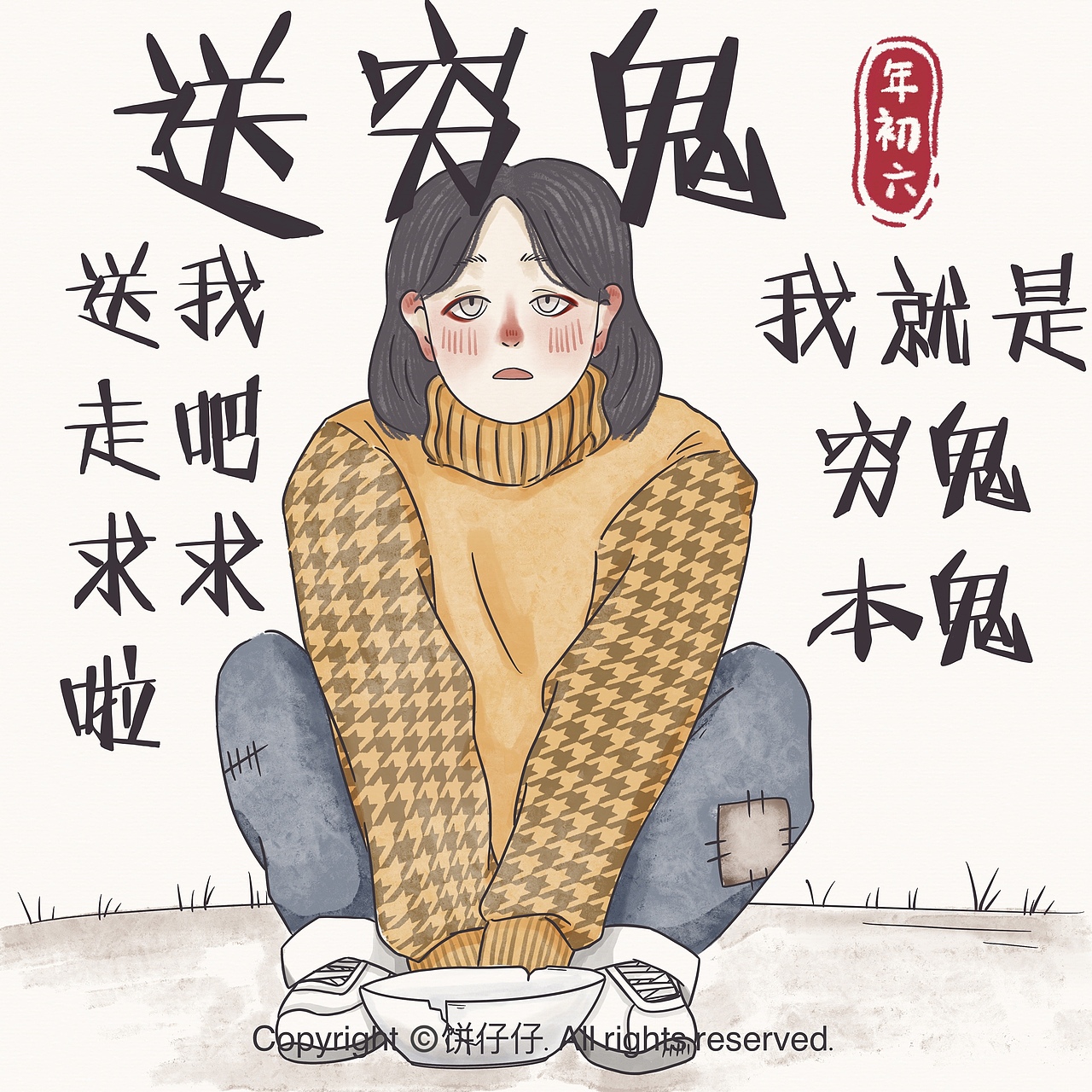 年俗插画（图ZMjQyNzkwNzg0） - 艺术插画 - 站酷设计师茶饵Char原创素材 - 站酷ZCOOL
